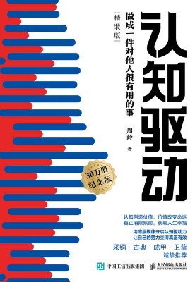 认知驱动——做成一件对他人很有用的事
