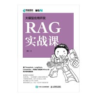 大模型应用开发:RAG实战课