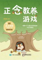 正念教养游戏