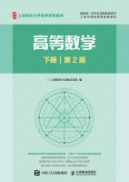 高等数学(下册)