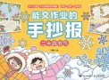 能交作业的手抄报:二十四节气