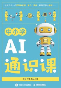 中小学AI通识课
