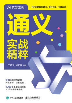 通义实战精粹