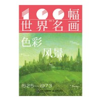 100幅世界名画:色彩风景