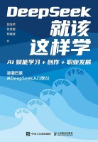 DeepSeek就该这样学