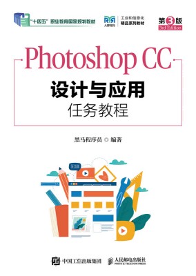 Photoshop CC设计与应用任务教程