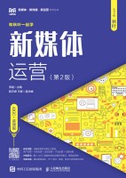 新媒体运营——AIGC+幕课版
