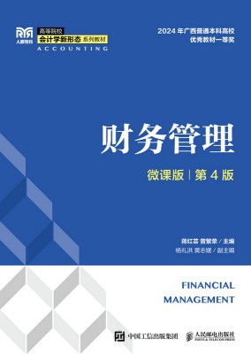 财务管理——微课版