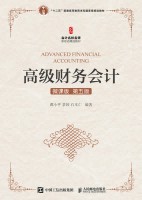 高级财务会计