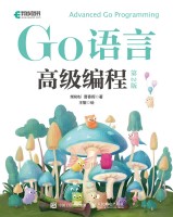 Go语言高级编程