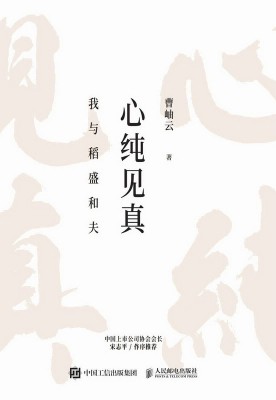 心纯见真