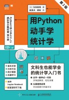 用Python动手学统计学