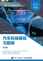汽车机械基础习题册