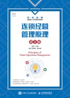 连锁经营管理原理