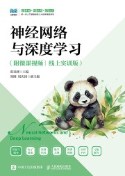神经网络与深度学习——线上实训版