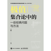 极值集合论中的一些经典问题与方法