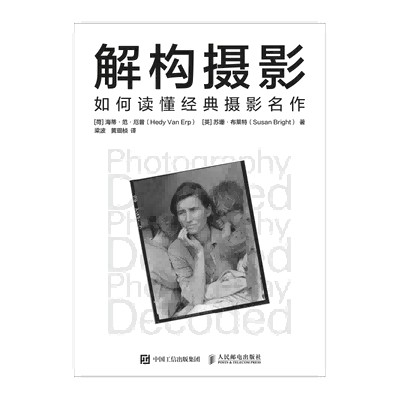 解构摄影——如何读懂经典摄影名作