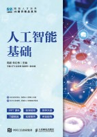 人工智能基础