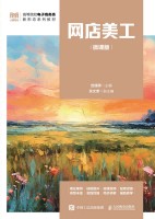 网店美工