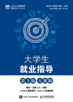 大学生就业指导——大赛版