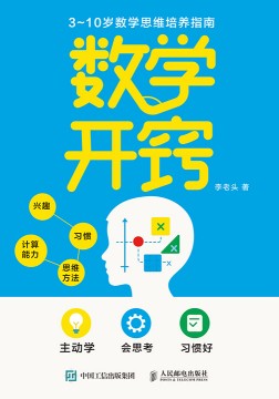 数学开窍