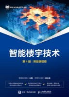 智能楼宇技术
