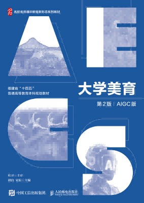 大学美育——AIGC版