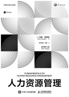 人力资源管理