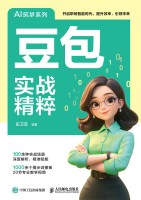 豆包实战精粹
