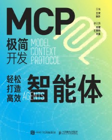 MCP极简开发——轻松打造高效智能体