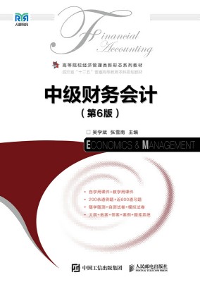 中级财务会计