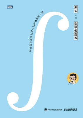 数学做题本