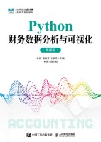 Python财务数据分析与可视化