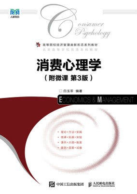 消费心理学