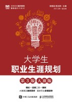 大学生职业生涯规划——大赛版