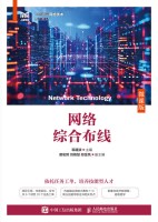网络综合布线