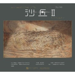 沙丘Ⅱ电影艺术设定集