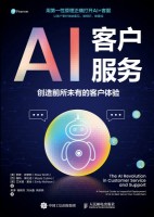 AI客户服务——创造前所未有的客户体验——a practical guide to impactful deployment of AI to best serve your customers