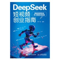 DeepSeek短视频创业指南