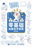 零基础绘画自学指南——精华版