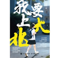我要上北大