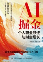 AI掘金——个人职业跃迁与财富增长