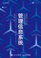 管理信息系统