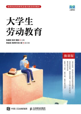 大学生劳动教育