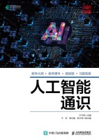 人工智能通识