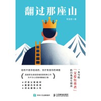 翻过那座山