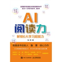 AI阅读力——解锁6大学习超能力