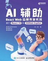 AI辅助React Web应用开发实践——基于React 19和GitHub Copilot