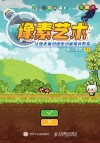 像素艺术——从像素画到像素动画精讲教程