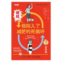 糟糕，我陷入了减肥的死循环:姿势篇
